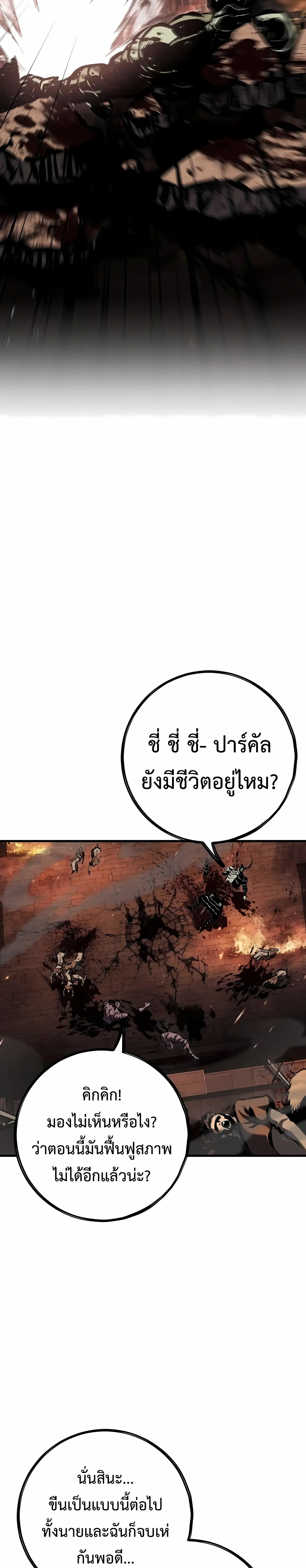 Chronicle of Runes มุนยังแห่งหายนะ ตอนที่ 37 หน้า 32