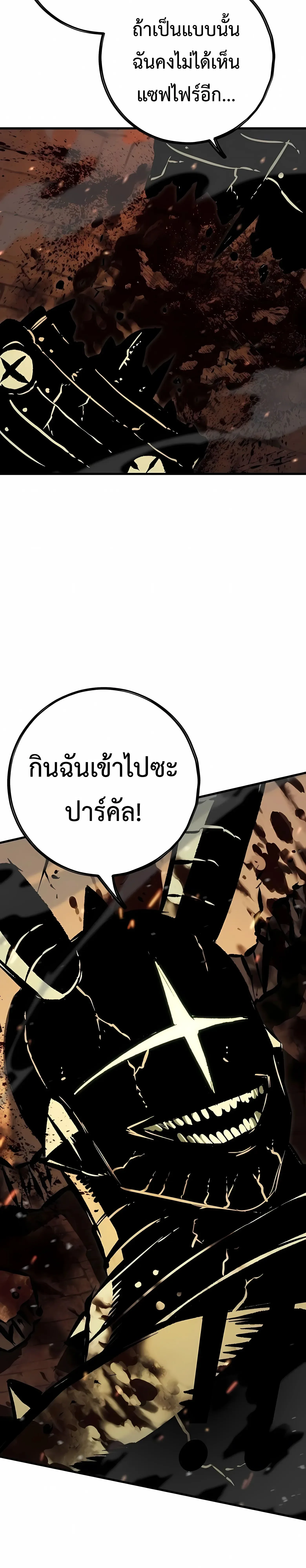 Chronicle of Runes มุนยังแห่งหายนะ ตอนที่ 37 หน้า 33