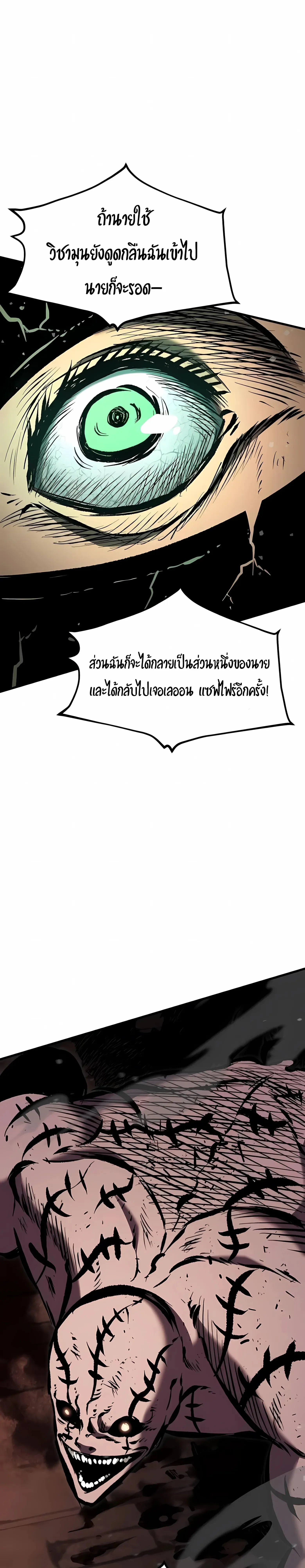 Chronicle of Runes มุนยังแห่งหายนะ ตอนที่ 37 หน้า 34