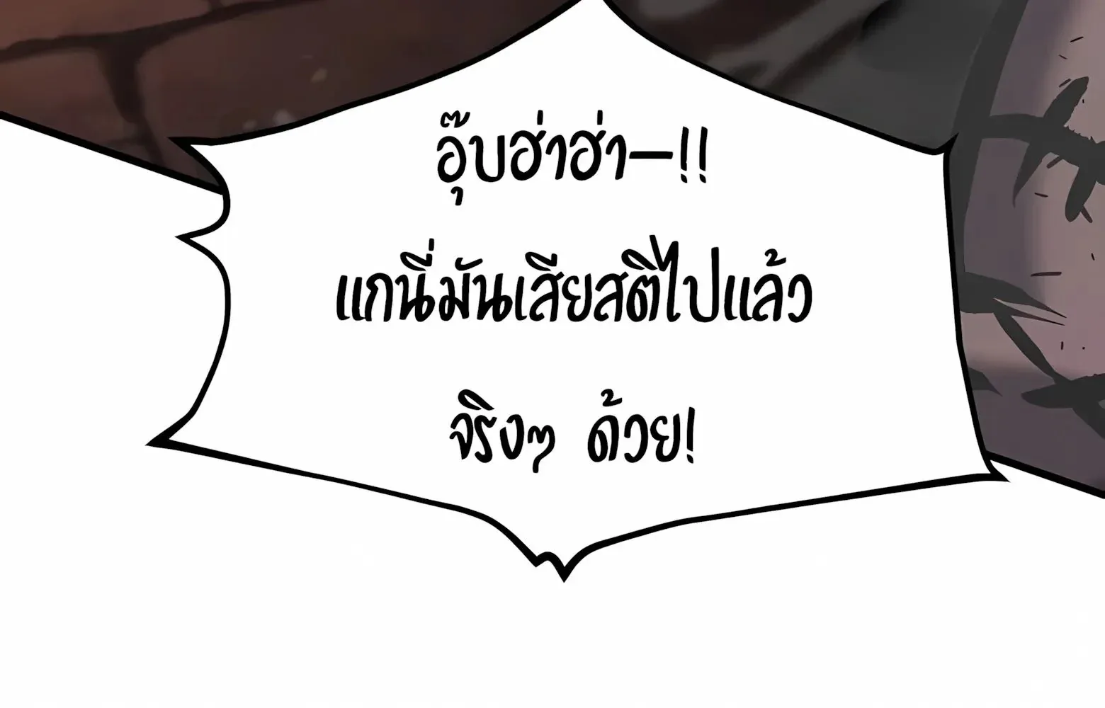 Chronicle of Runes มุนยังแห่งหายนะ ตอนที่ 37 หน้า 35
