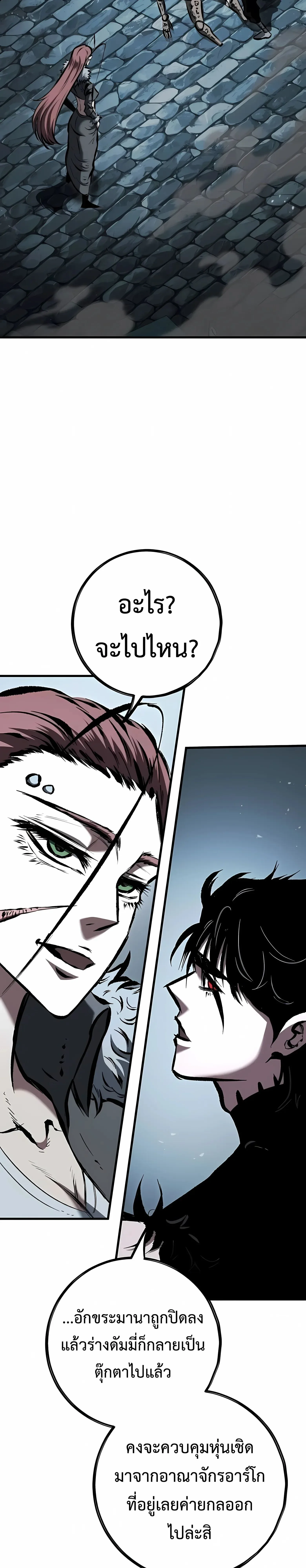 Chronicle of Runes มุนยังแห่งหายนะ ตอนที่ 37 หน้า 37