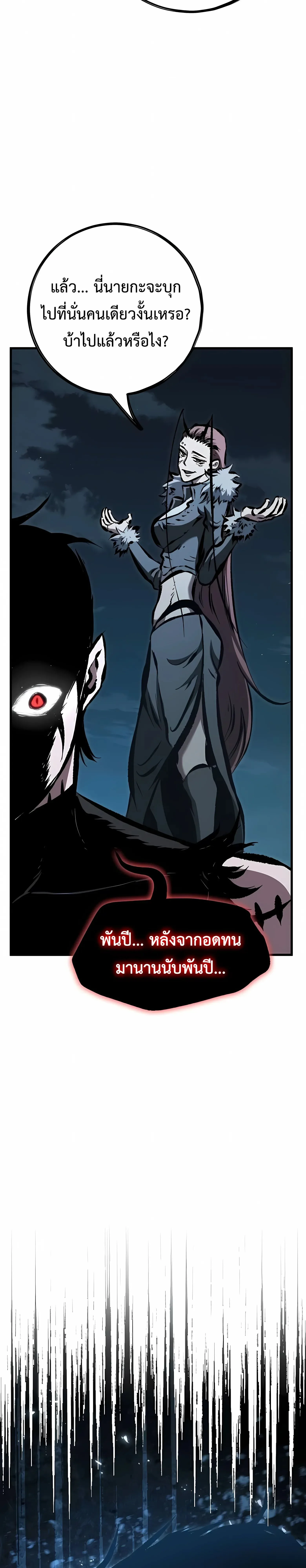 Chronicle of Runes มุนยังแห่งหายนะ ตอนที่ 37 หน้า 38