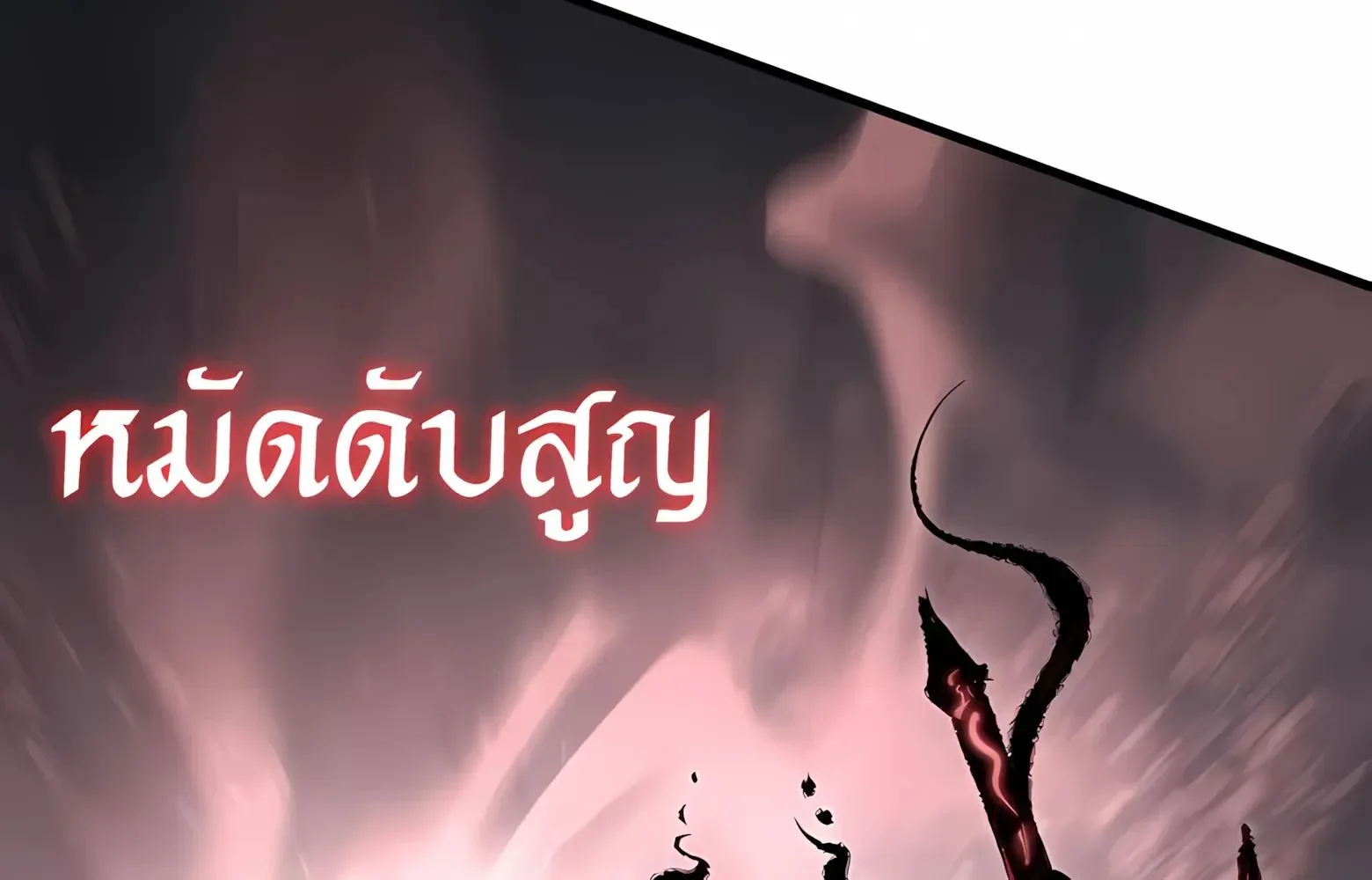 Chronicle of Runes มุนยังแห่งหายนะ ตอนที่ 37 หน้า 4