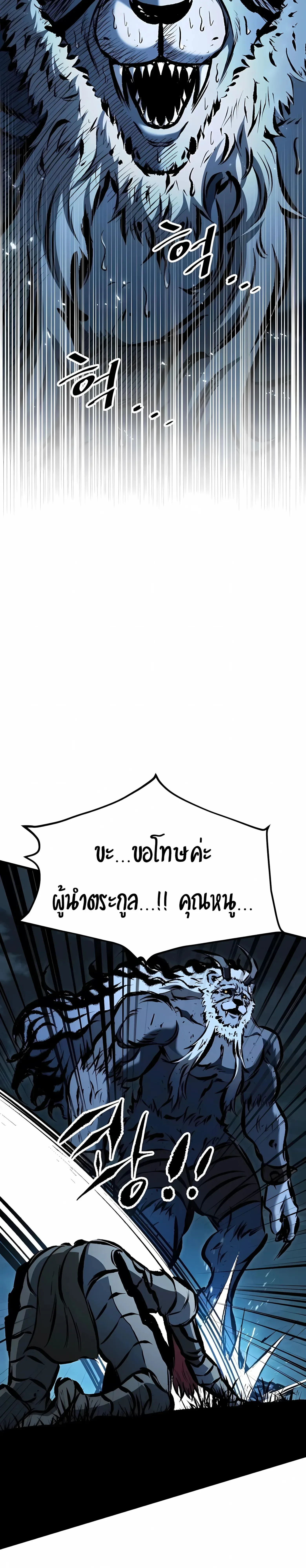 Chronicle of Runes มุนยังแห่งหายนะ ตอนที่ 37 หน้า 45