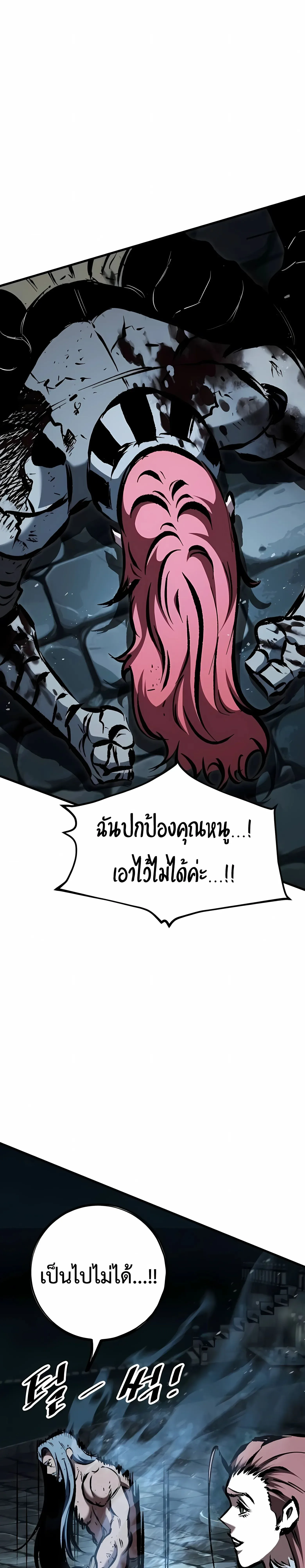 Chronicle of Runes มุนยังแห่งหายนะ ตอนที่ 37 หน้า 46
