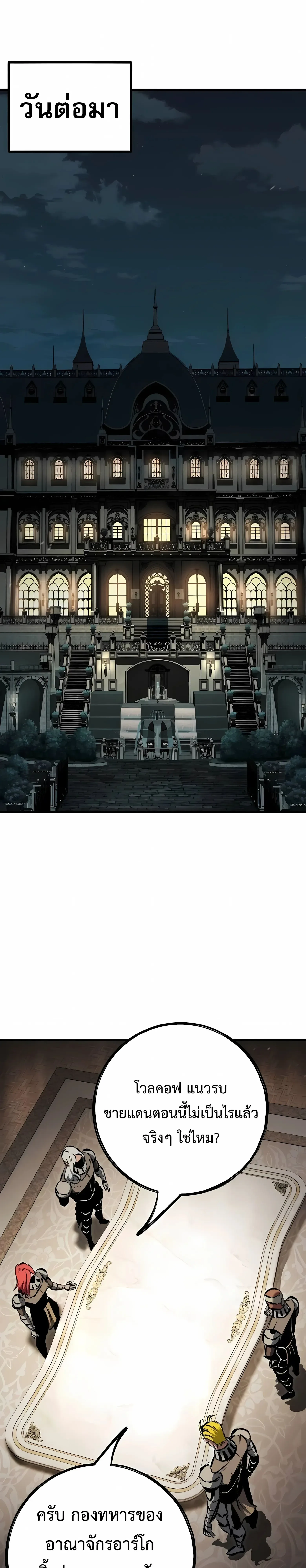 Chronicle of Runes มุนยังแห่งหายนะ ตอนที่ 37 หน้า 49