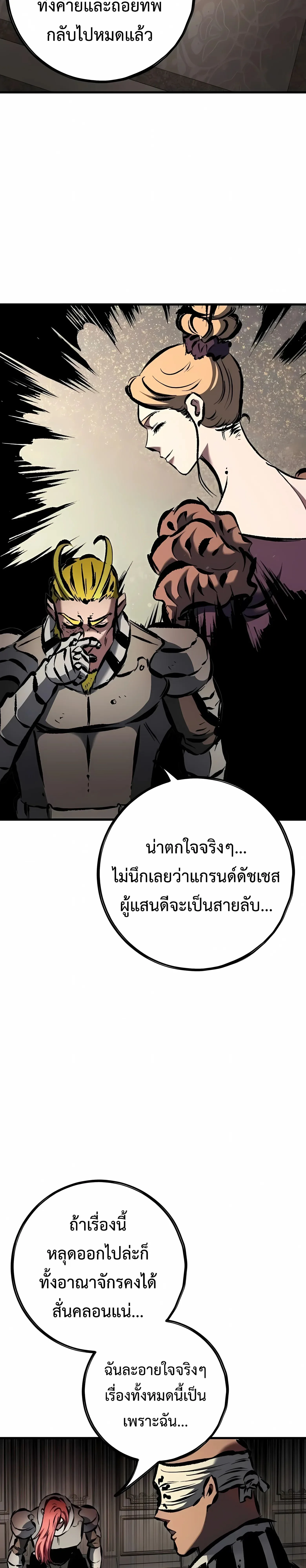 Chronicle of Runes มุนยังแห่งหายนะ ตอนที่ 37 หน้า 50
