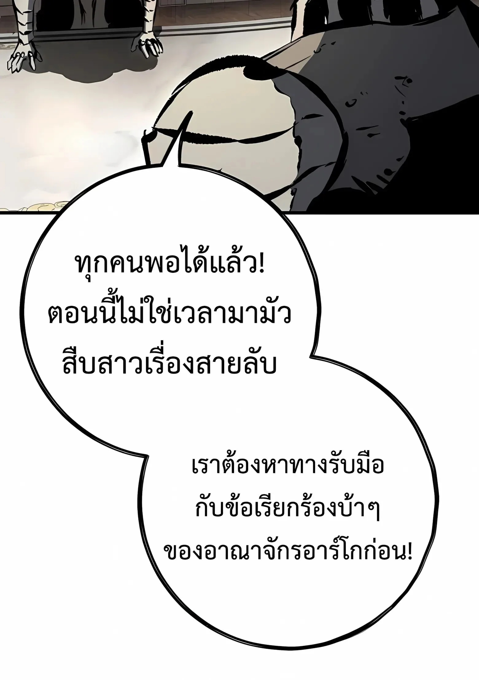 Chronicle of Runes มุนยังแห่งหายนะ ตอนที่ 37 หน้า 51