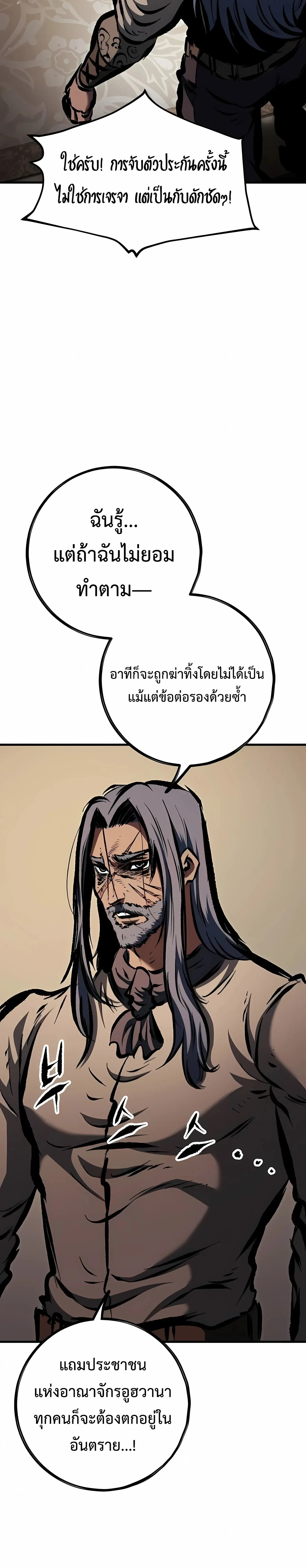 Chronicle of Runes มุนยังแห่งหายนะ ตอนที่ 37 หน้า 53