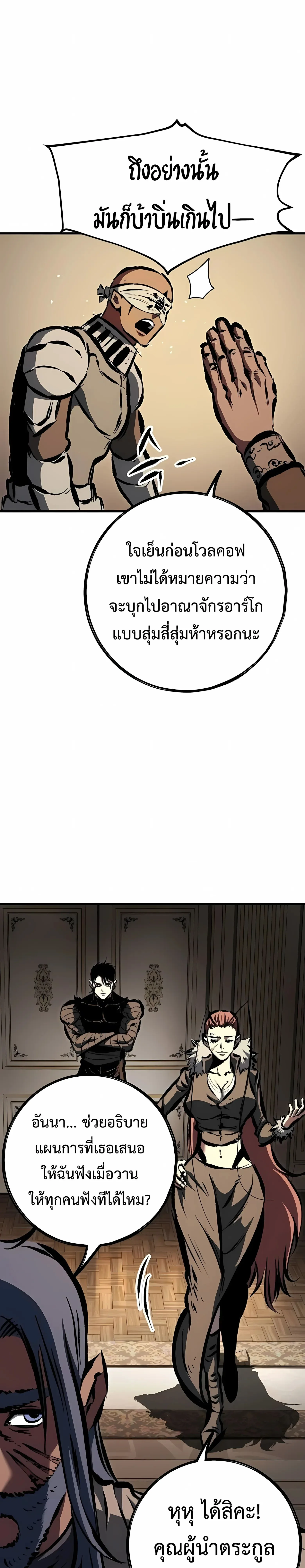 Chronicle of Runes มุนยังแห่งหายนะ ตอนที่ 37 หน้า 54