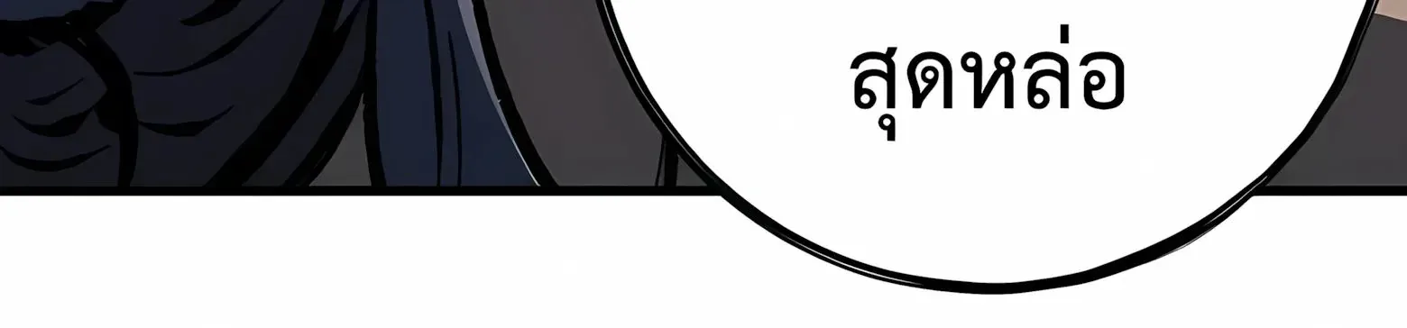 Chronicle of Runes มุนยังแห่งหายนะ ตอนที่ 37 หน้า 55