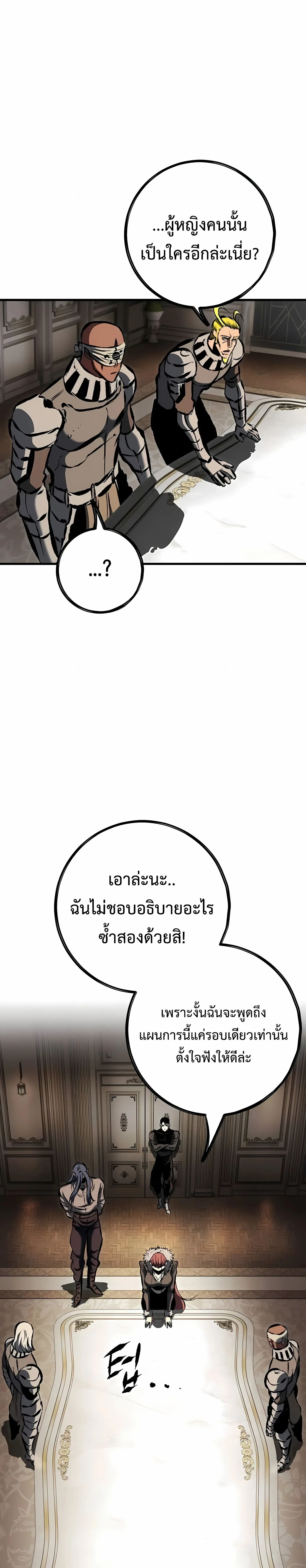 Chronicle of Runes มุนยังแห่งหายนะ ตอนที่ 37 หน้า 56