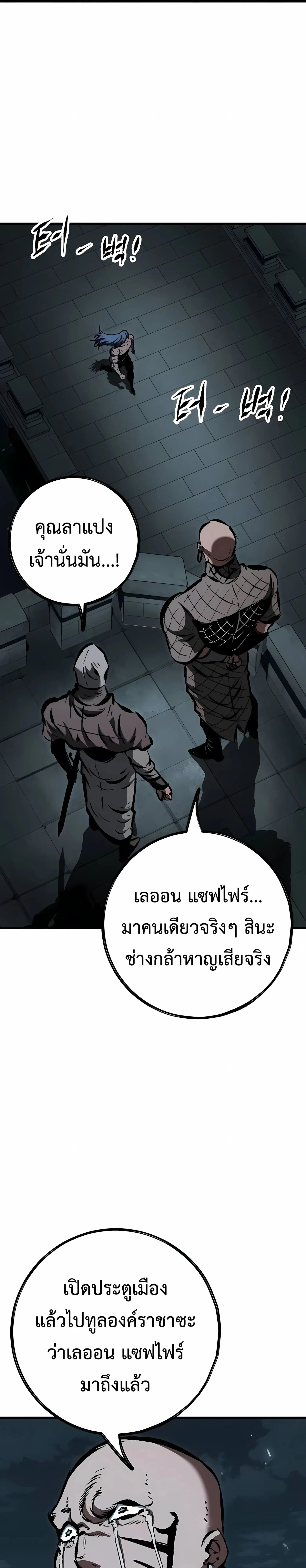 Chronicle of Runes มุนยังแห่งหายนะ ตอนที่ 37 หน้า 60