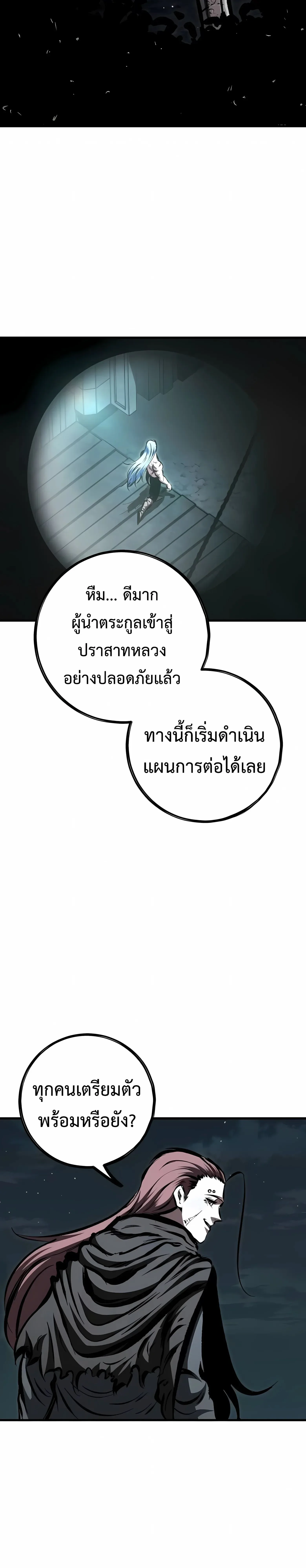 Chronicle of Runes มุนยังแห่งหายนะ ตอนที่ 37 หน้า 62