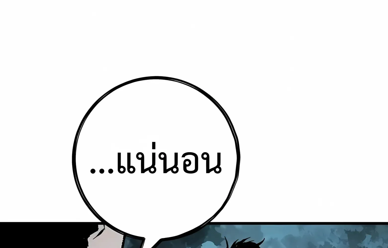 Chronicle of Runes มุนยังแห่งหายนะ ตอนที่ 37 หน้า 63