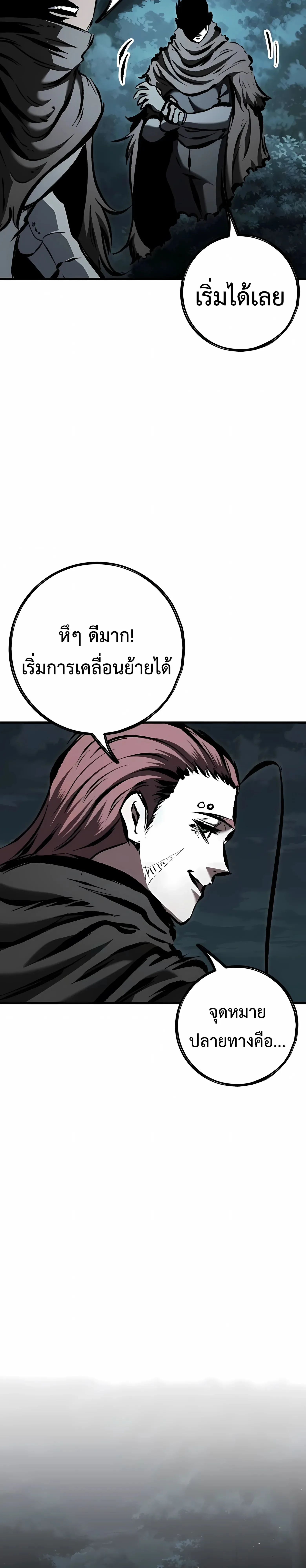 Chronicle of Runes มุนยังแห่งหายนะ ตอนที่ 37 หน้า 64