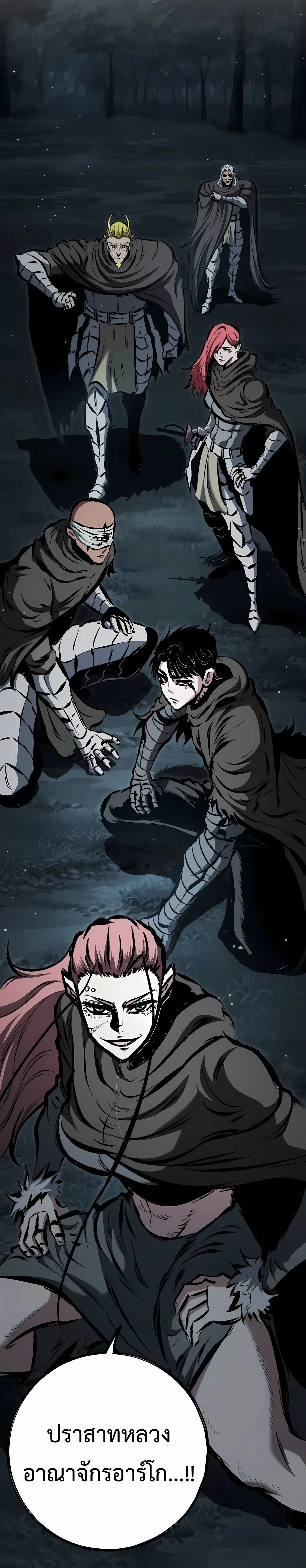 Chronicle of Runes มุนยังแห่งหายนะ ตอนที่ 37 หน้า 65
