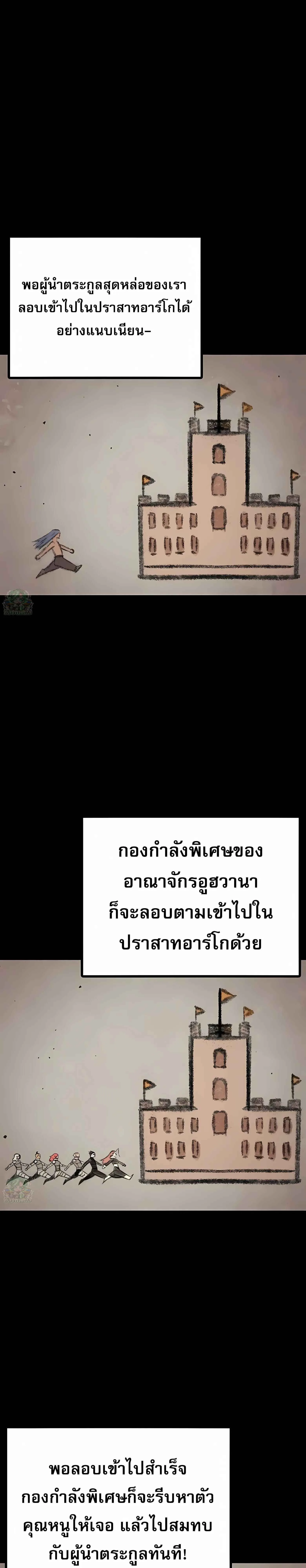 Chronicle of Runes มุนยังแห่งหายนะ ตอนที่ 38 หน้า 1