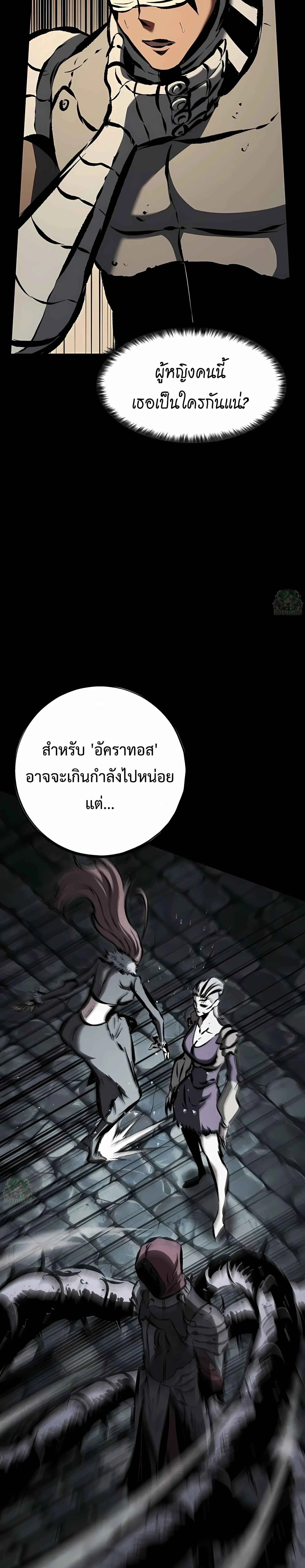 Chronicle of Runes มุนยังแห่งหายนะ ตอนที่ 38 หน้า 10
