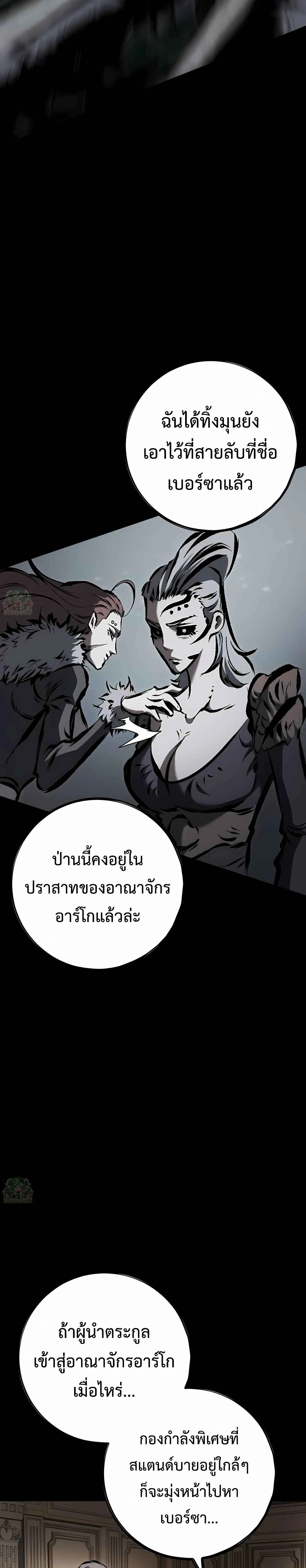 Chronicle of Runes มุนยังแห่งหายนะ ตอนที่ 38 หน้า 11