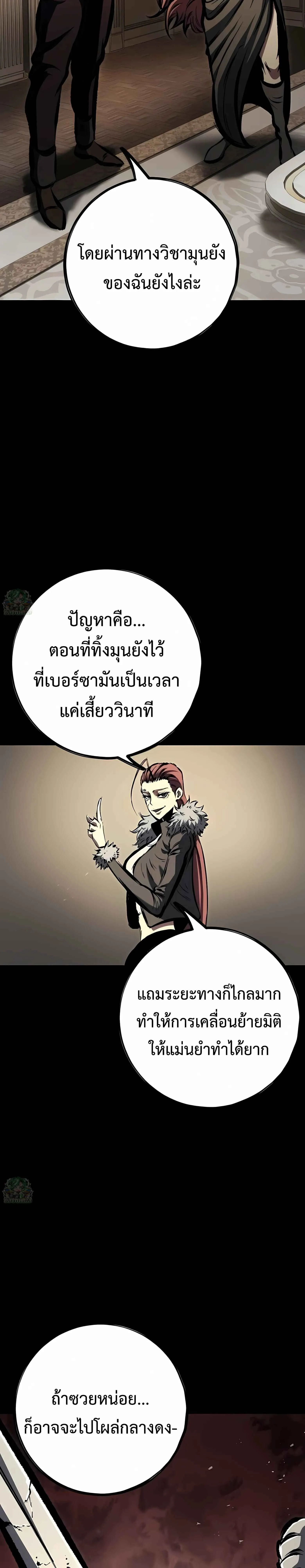 Chronicle of Runes มุนยังแห่งหายนะ ตอนที่ 38 หน้า 13