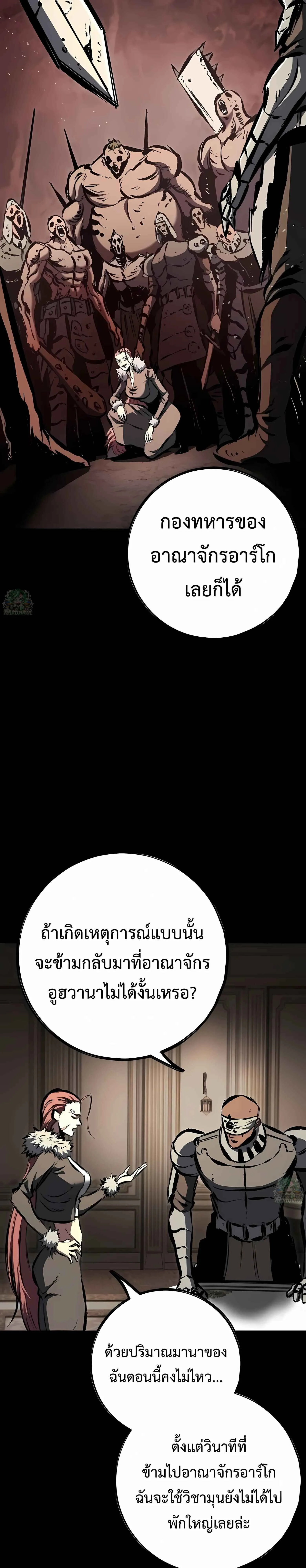 Chronicle of Runes มุนยังแห่งหายนะ ตอนที่ 38 หน้า 14