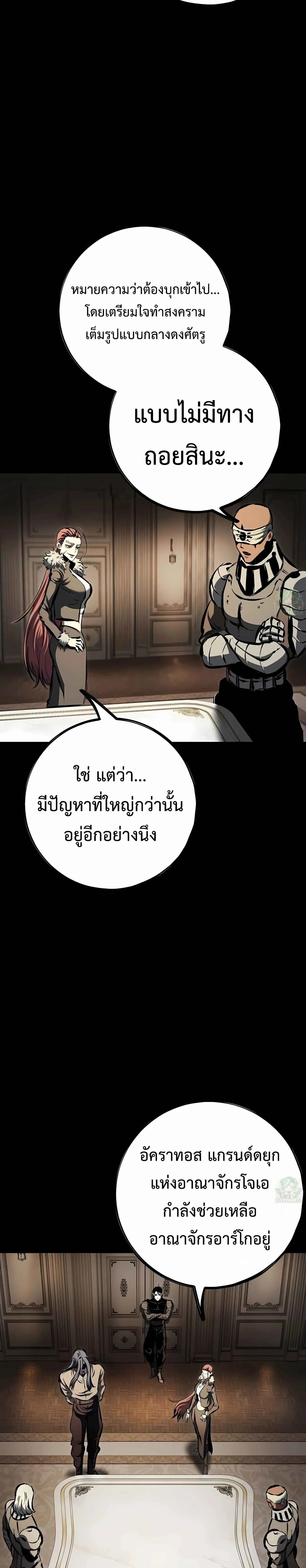 Chronicle of Runes มุนยังแห่งหายนะ ตอนที่ 38 หน้า 15