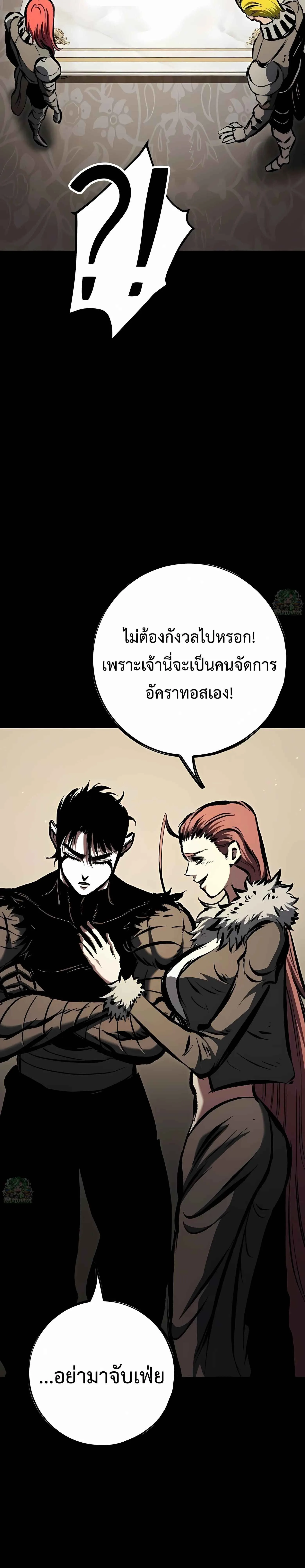 Chronicle of Runes มุนยังแห่งหายนะ ตอนที่ 38 หน้า 17