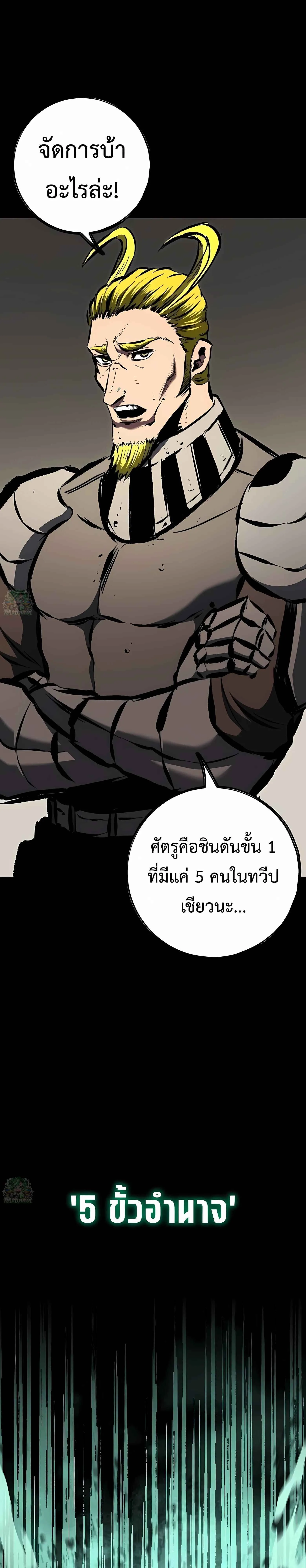 Chronicle of Runes มุนยังแห่งหายนะ ตอนที่ 38 หน้า 18