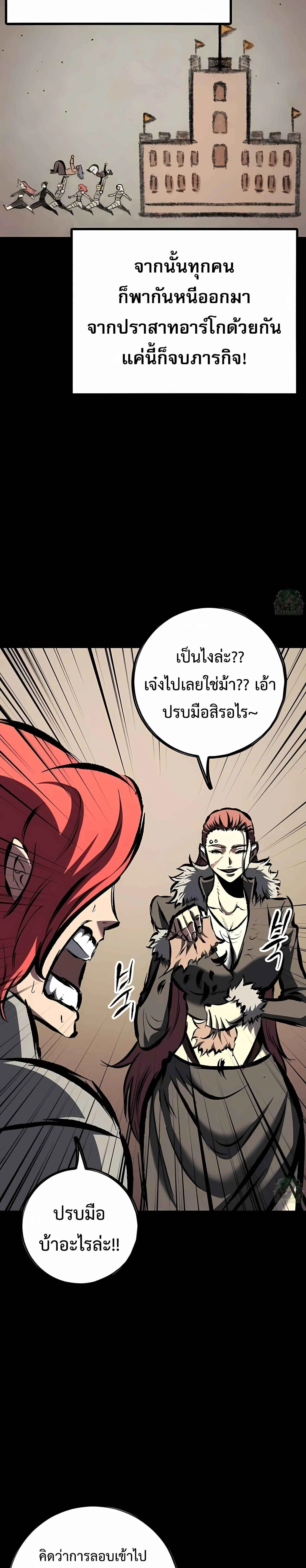 Chronicle of Runes มุนยังแห่งหายนะ ตอนที่ 38 หน้า 2