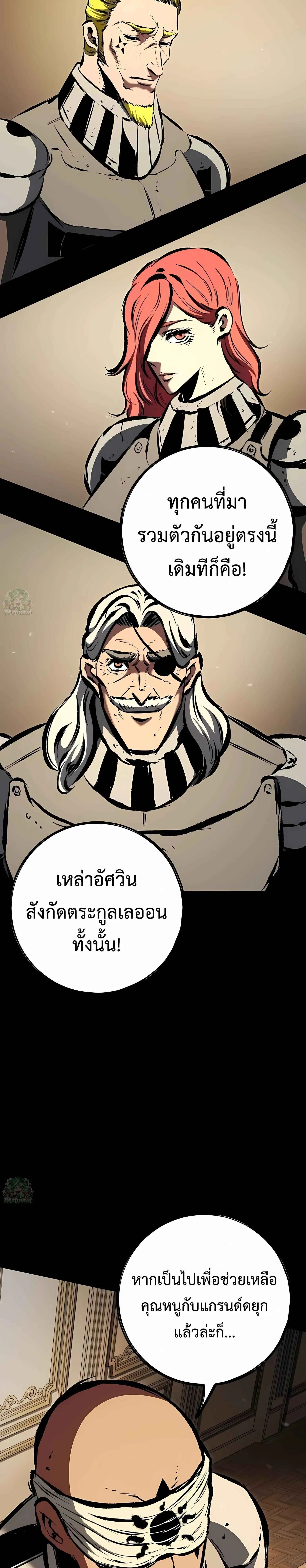 Chronicle of Runes มุนยังแห่งหายนะ ตอนที่ 38 หน้า 22