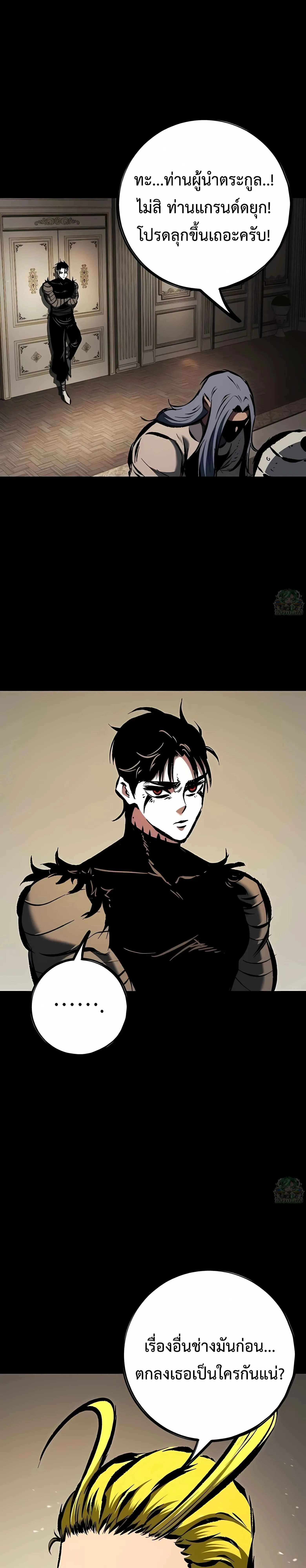 Chronicle of Runes มุนยังแห่งหายนะ ตอนที่ 38 หน้า 25