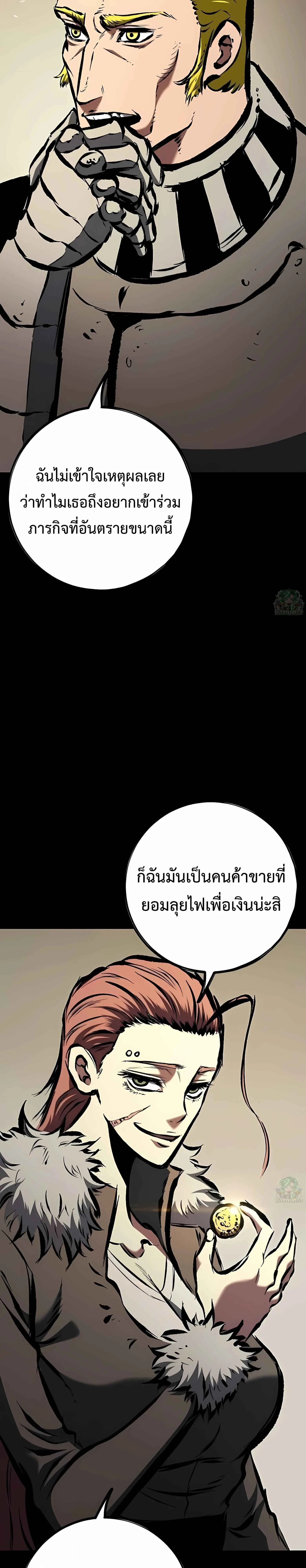 Chronicle of Runes มุนยังแห่งหายนะ ตอนที่ 38 หน้า 26