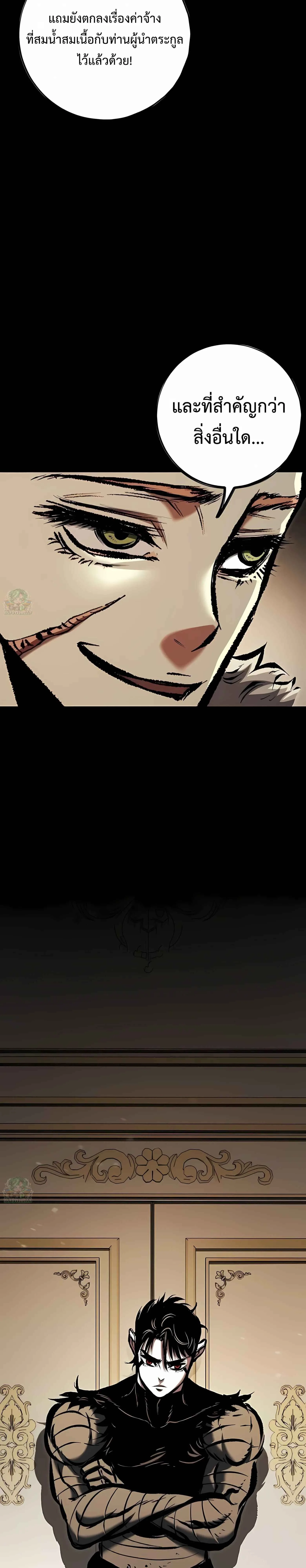 Chronicle of Runes มุนยังแห่งหายนะ ตอนที่ 38 หน้า 27