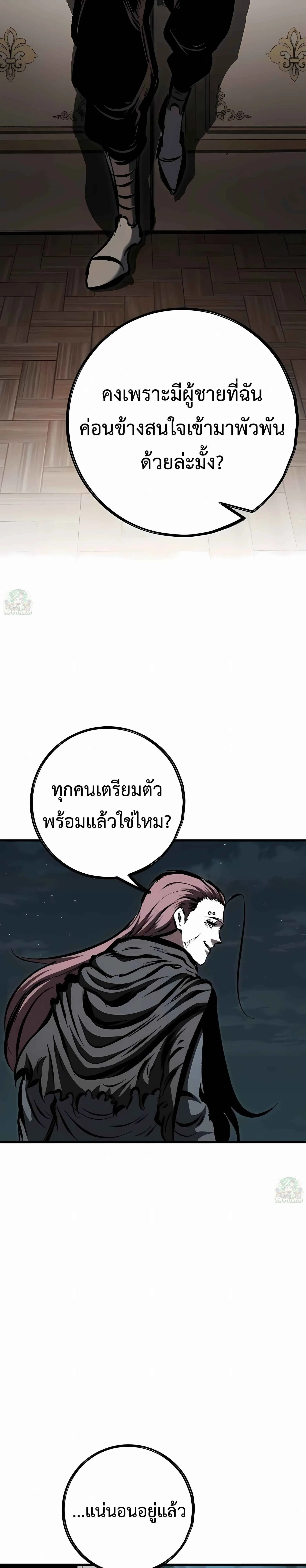 Chronicle of Runes มุนยังแห่งหายนะ ตอนที่ 38 หน้า 29