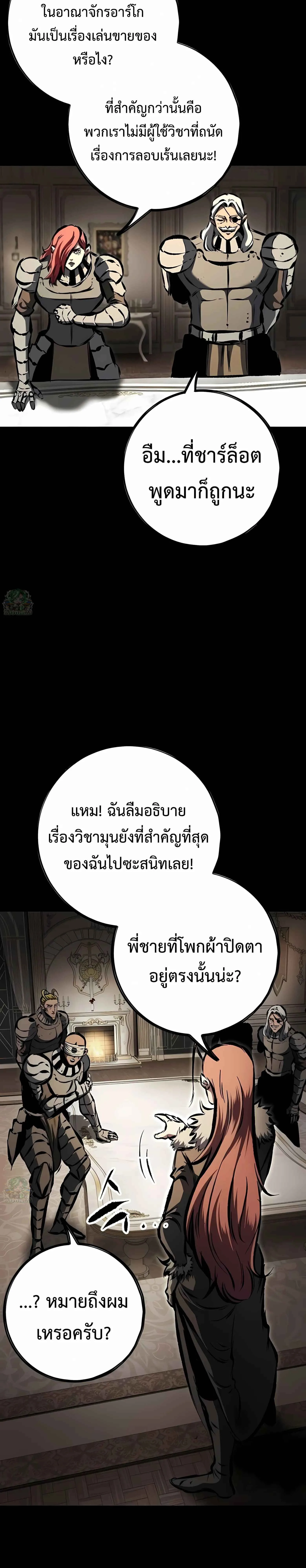 Chronicle of Runes มุนยังแห่งหายนะ ตอนที่ 38 หน้า 3