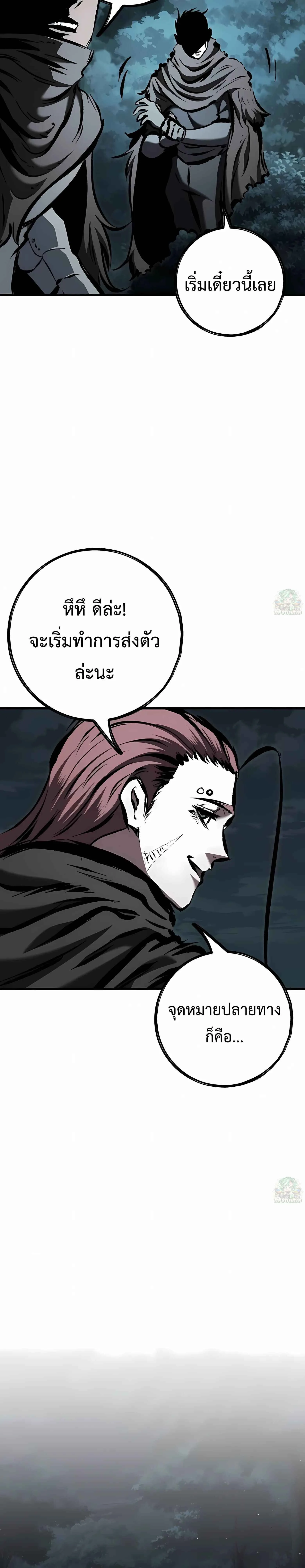 Chronicle of Runes มุนยังแห่งหายนะ ตอนที่ 38 หน้า 30