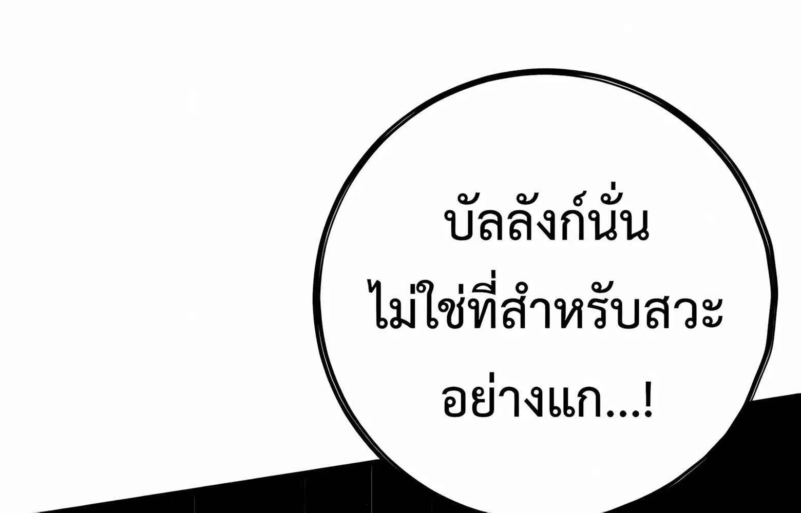 Chronicle of Runes มุนยังแห่งหายนะ ตอนที่ 38 หน้า 37