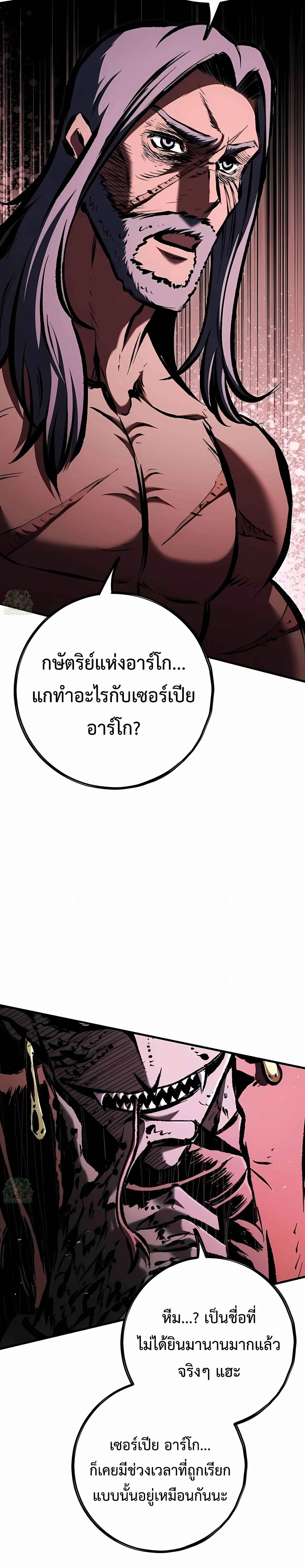 Chronicle of Runes มุนยังแห่งหายนะ ตอนที่ 38 หน้า 38