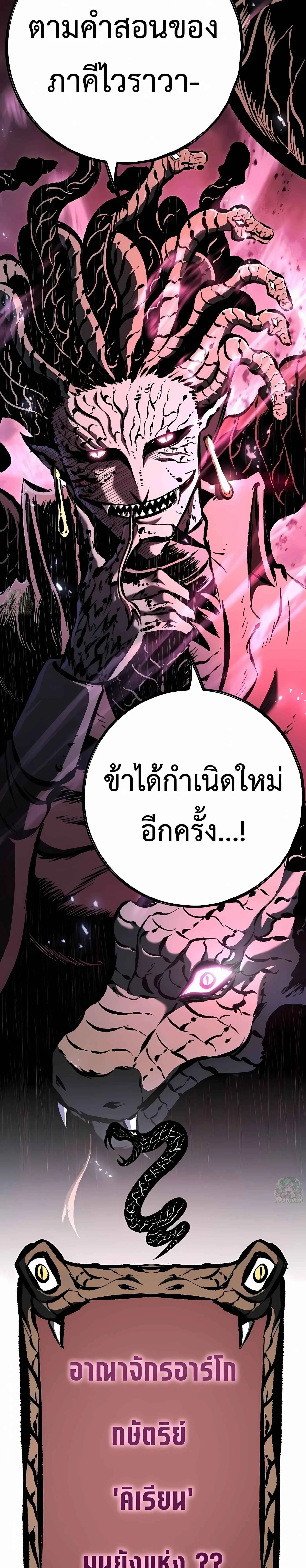 Chronicle of Runes มุนยังแห่งหายนะ ตอนที่ 38 หน้า 40