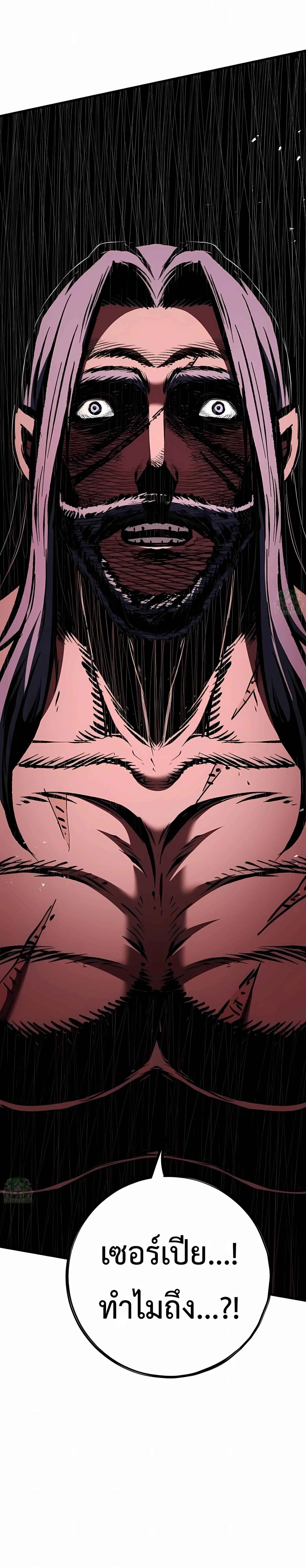 Chronicle of Runes มุนยังแห่งหายนะ ตอนที่ 38 หน้า 42