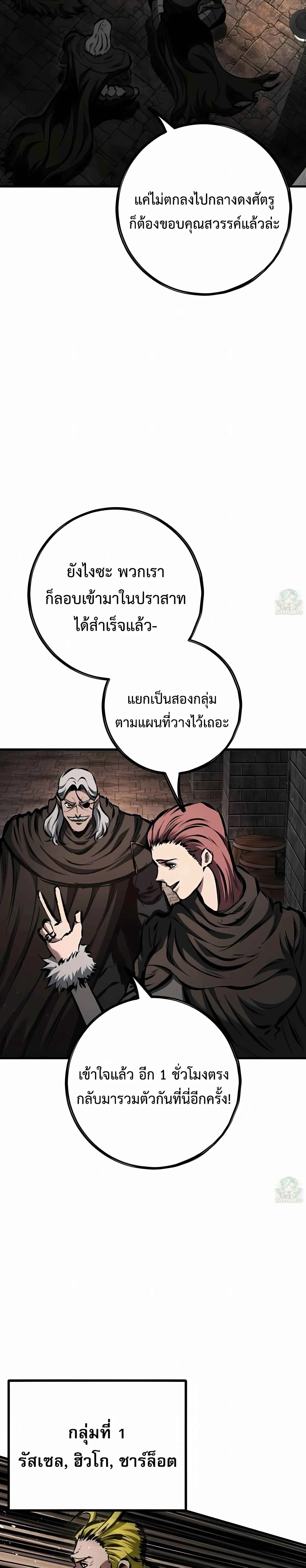 Chronicle of Runes มุนยังแห่งหายนะ ตอนที่ 38 หน้า 46