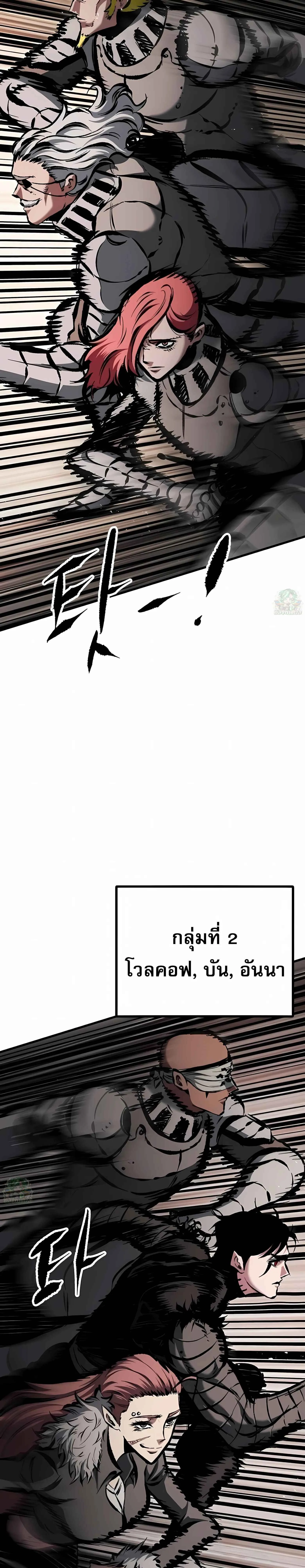 Chronicle of Runes มุนยังแห่งหายนะ ตอนที่ 38 หน้า 47
