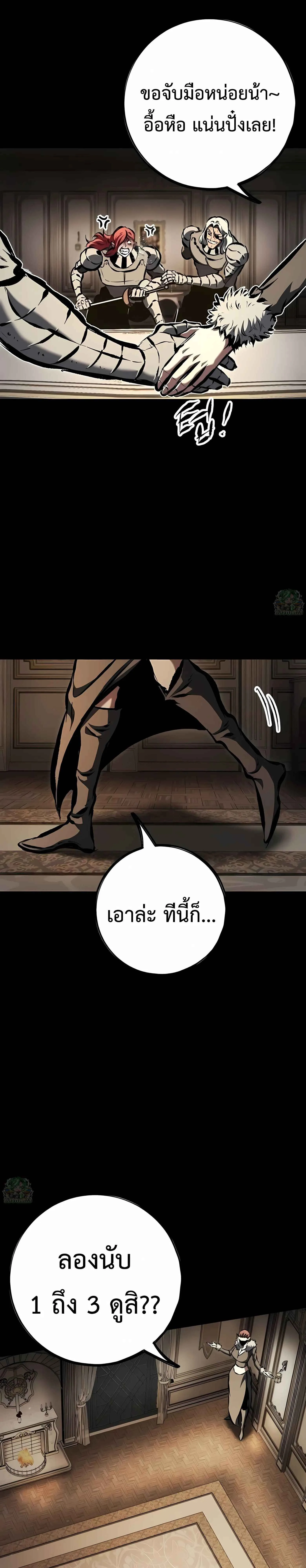Chronicle of Runes มุนยังแห่งหายนะ ตอนที่ 38 หน้า 5