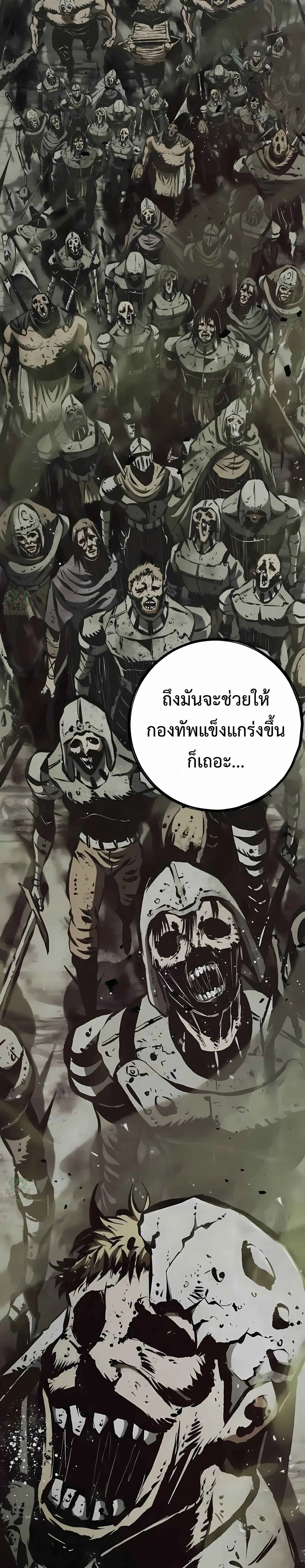 Chronicle of Runes มุนยังแห่งหายนะ ตอนที่ 38 หน้า 56