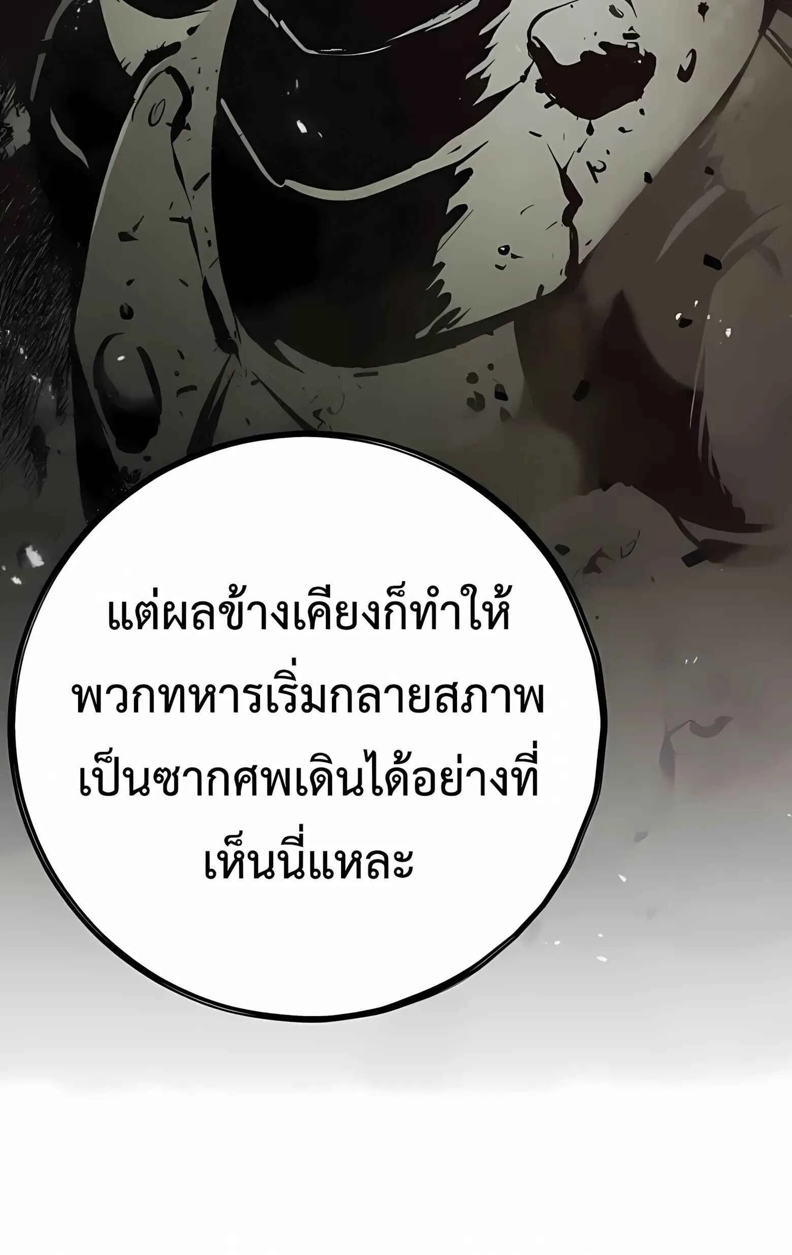 Chronicle of Runes มุนยังแห่งหายนะ ตอนที่ 38 หน้า 57