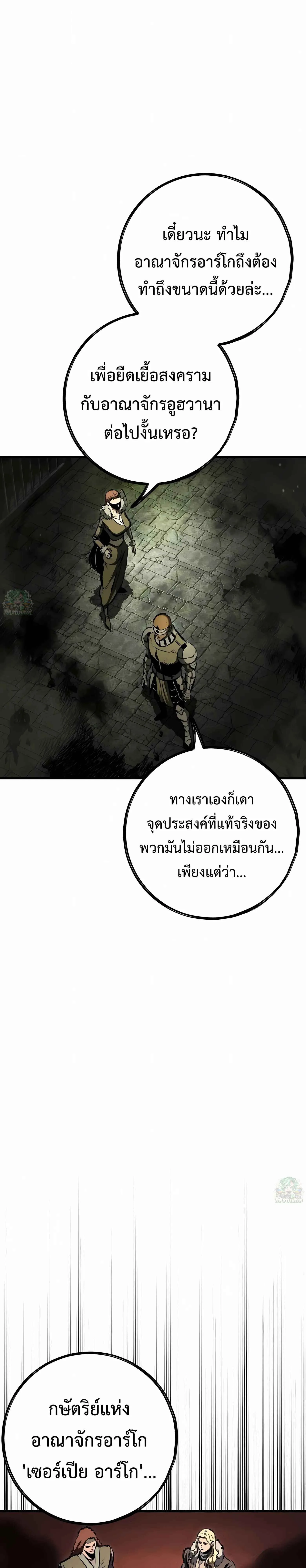 Chronicle of Runes มุนยังแห่งหายนะ ตอนที่ 38 หน้า 58