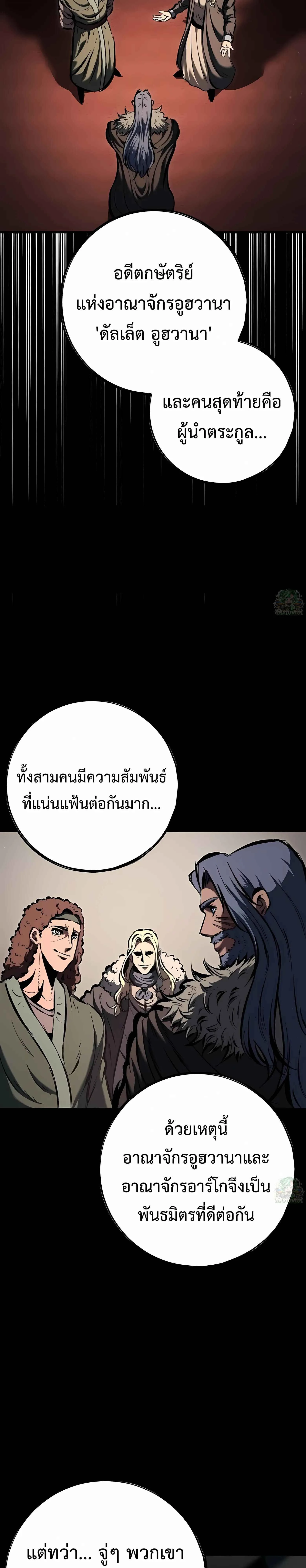 Chronicle of Runes มุนยังแห่งหายนะ ตอนที่ 38 หน้า 59