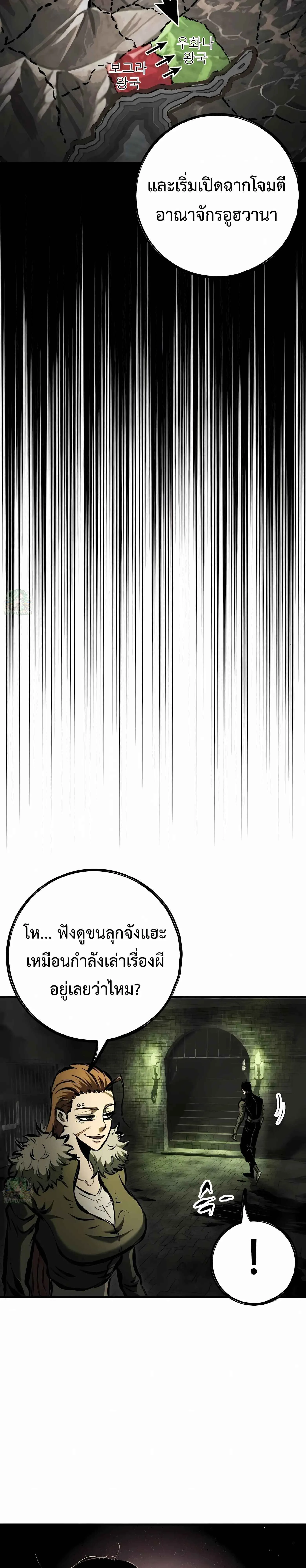 Chronicle of Runes มุนยังแห่งหายนะ ตอนที่ 38 หน้า 61