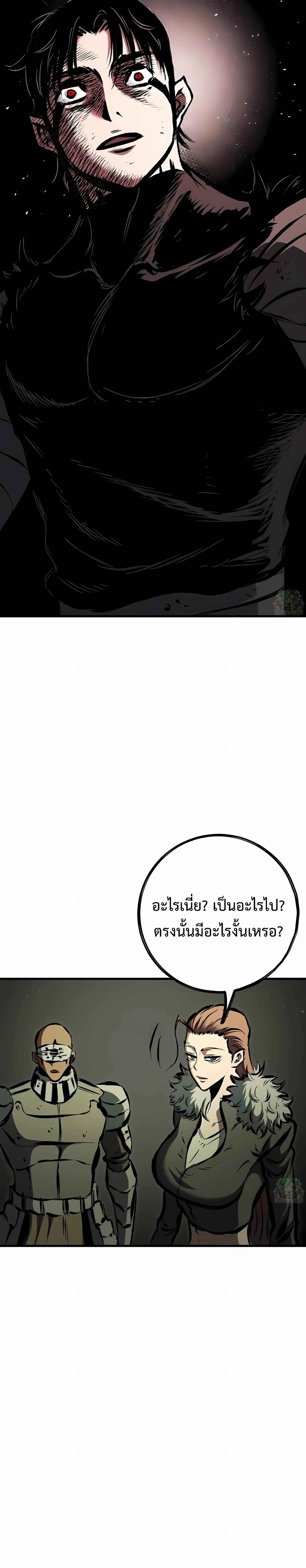 Chronicle of Runes มุนยังแห่งหายนะ ตอนที่ 38 หน้า 62